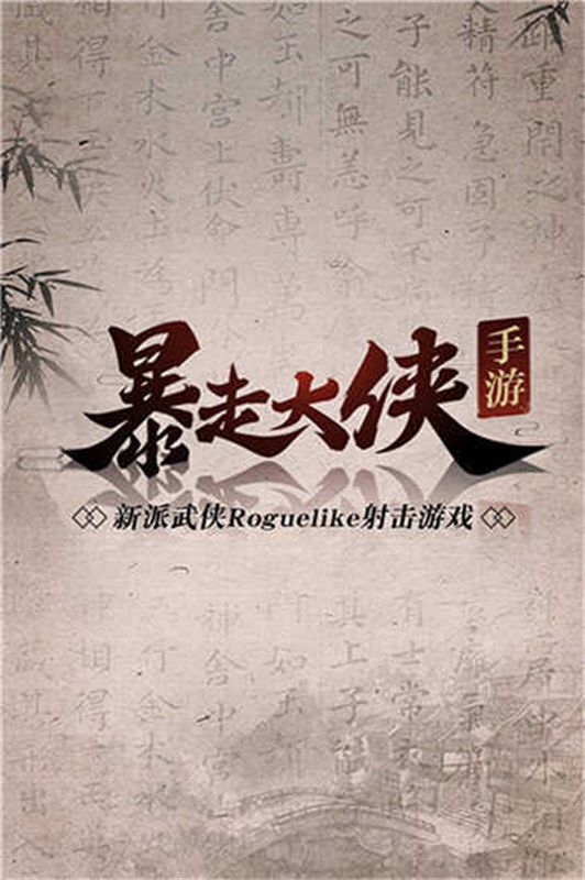 暴走大侠图1