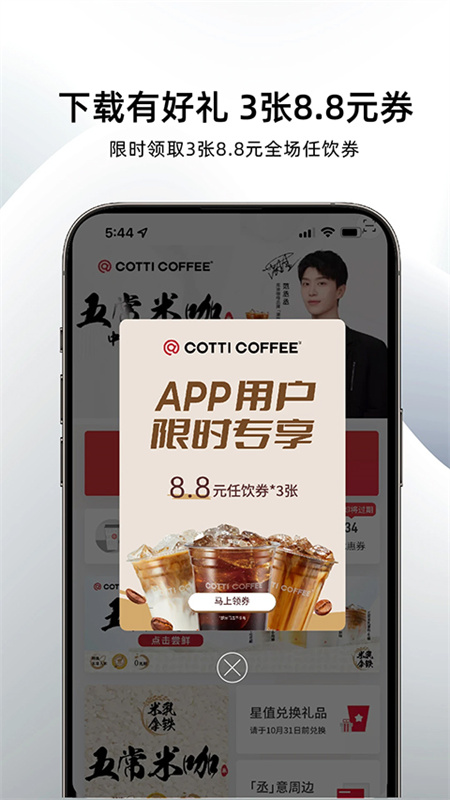 库迪咖啡图2