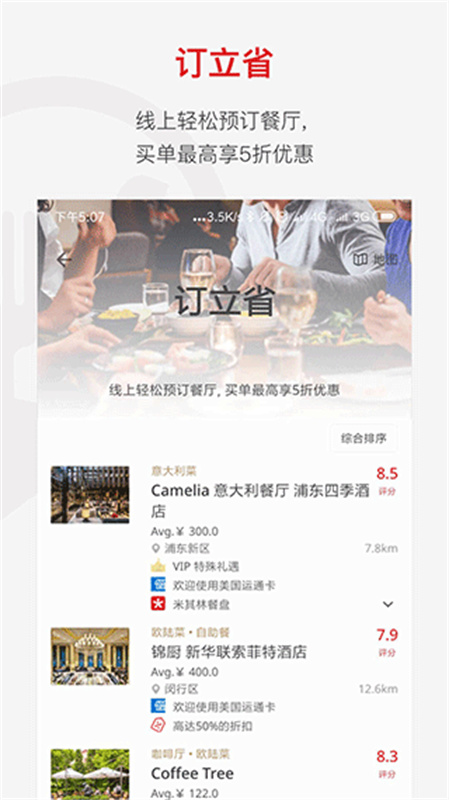 鼎食聚图2