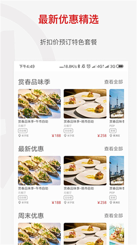 鼎食聚图4