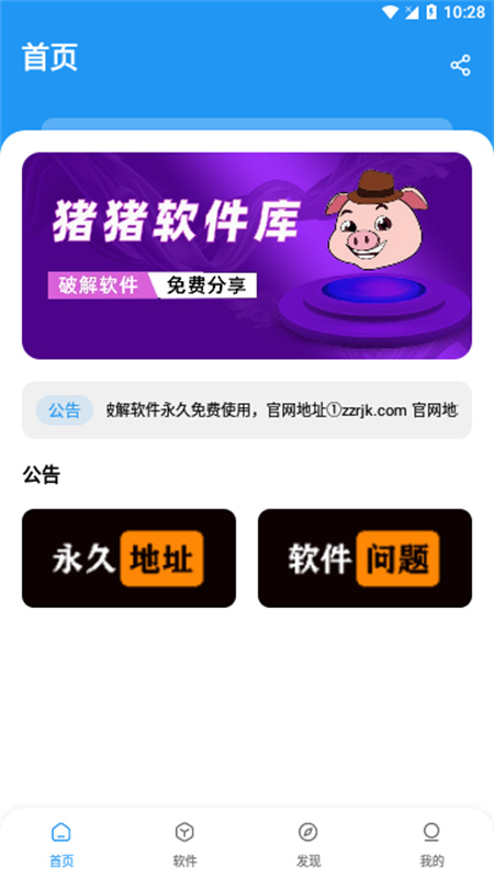 猪猪软件库版图1