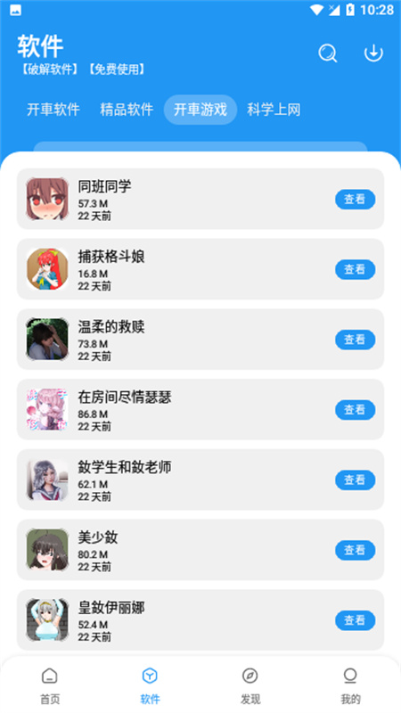 猪猪软件库版图4