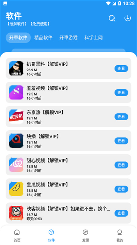 猪猪软件库版图2
