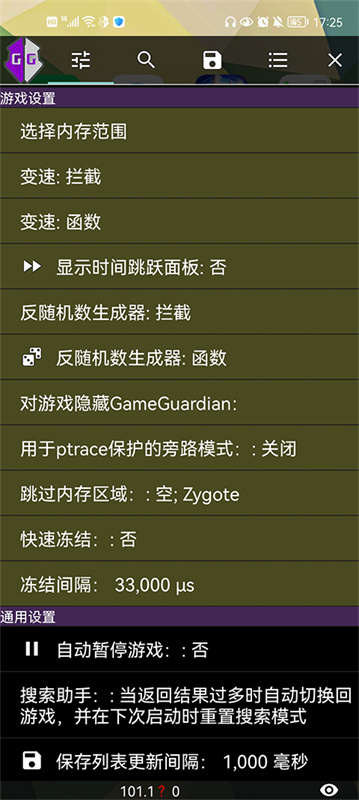 gg修改器免费版图1