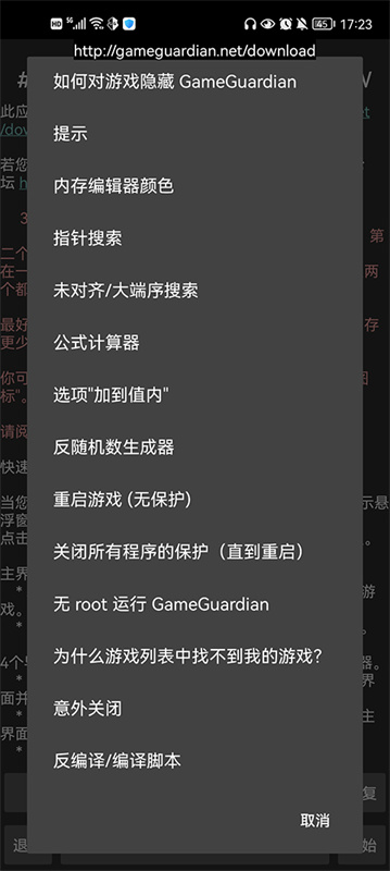 gg修改器免费版图4