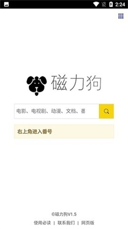 磁力狗安卓直装版图4