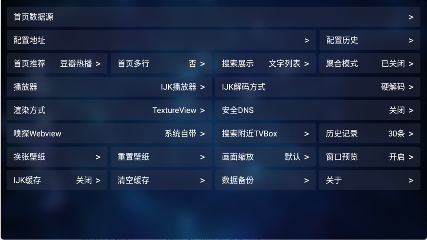 TVbox安卓版(2)