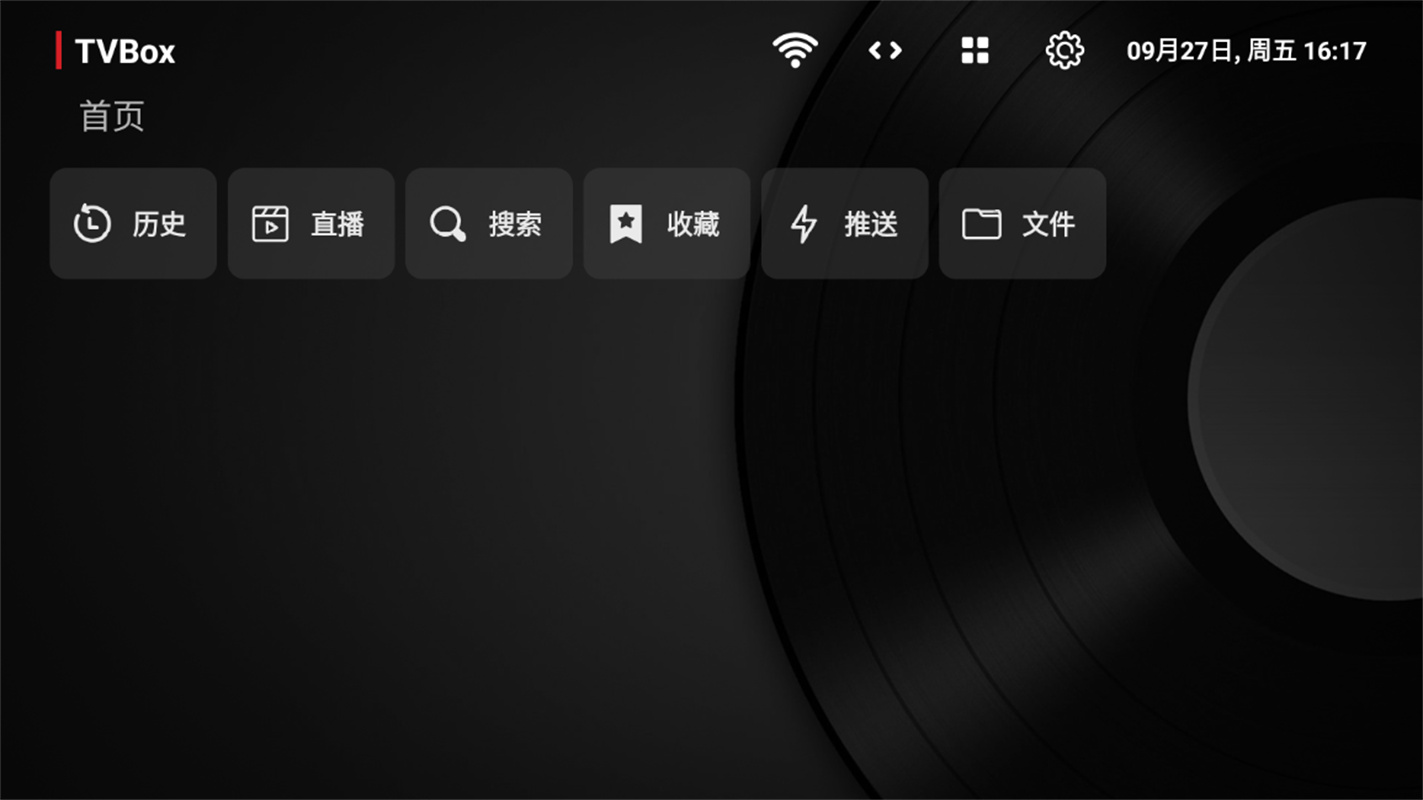 TVbox安卓版(4)