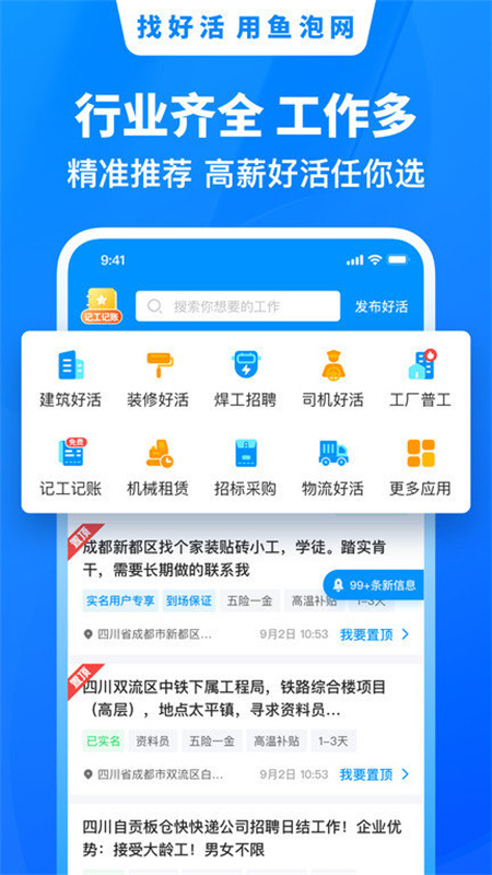 鱼泡直聘正版图1