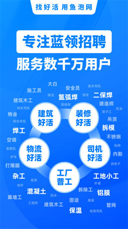 鱼泡直聘正版图4