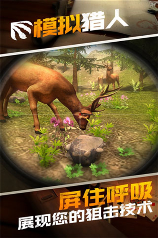 模拟猎人图4