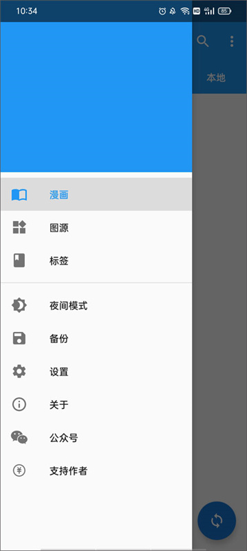 Cimoc正版(2)