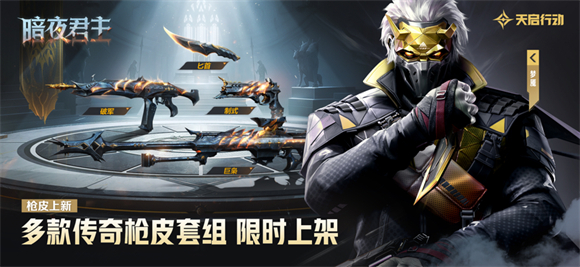 天启行动手机版(1)