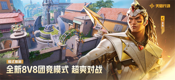 天启行动手机版(4)