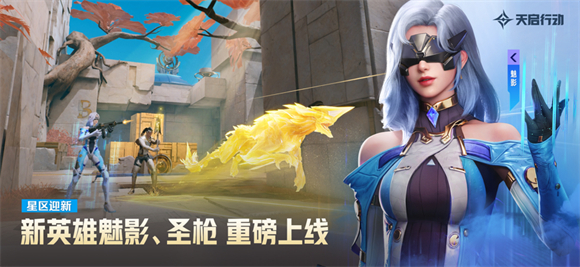 天启行动手机版(5)