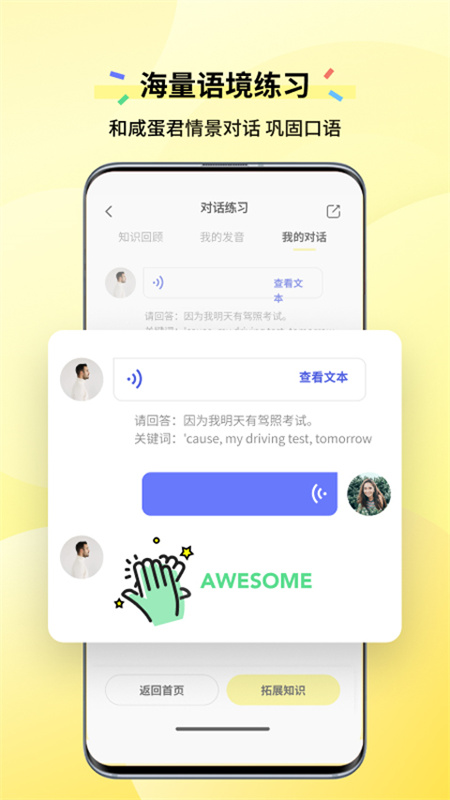 咸蛋口语图4