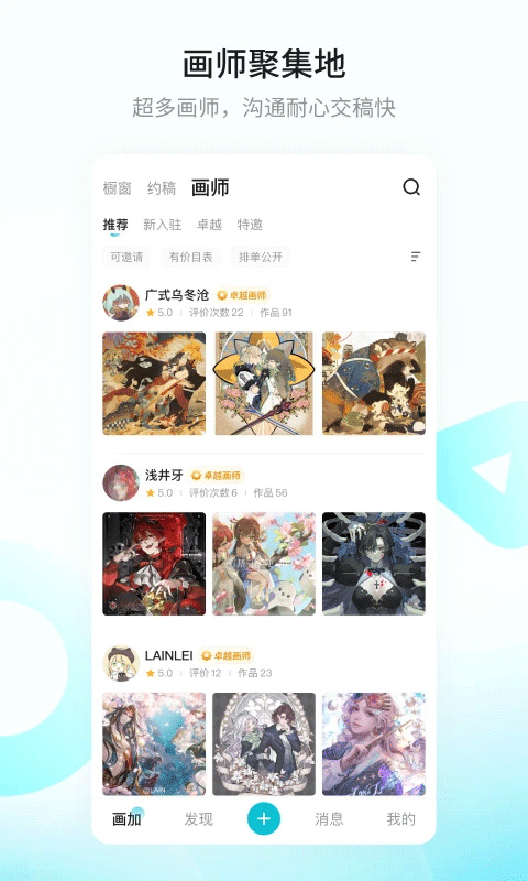 画加免费版(4)