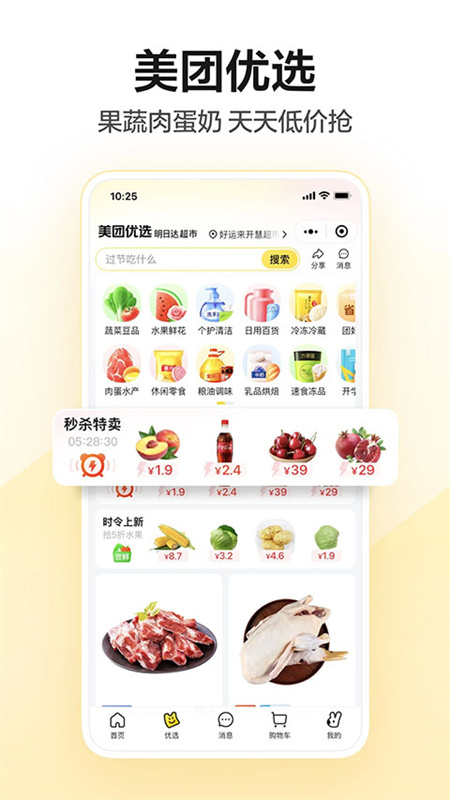 美团图2