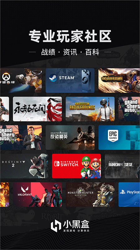 小黑盒安卓版(4)