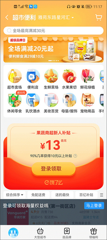 饿了么最新免费版(1)