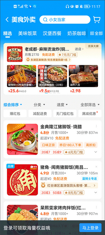 饿了么最新免费版(2)