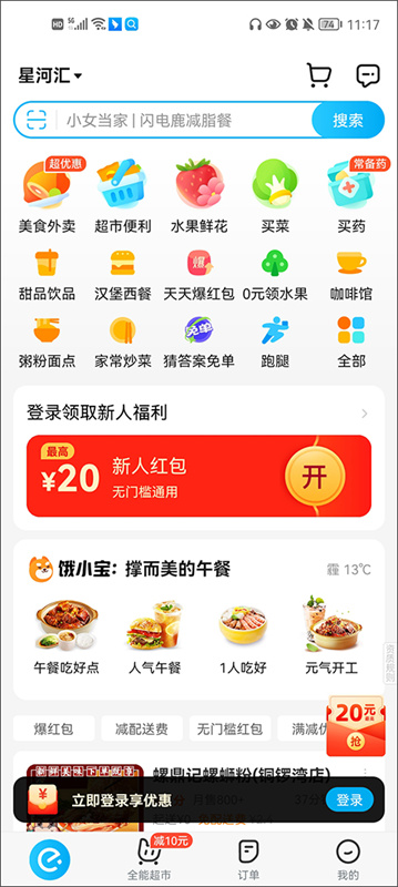 饿了么最新免费版(3)