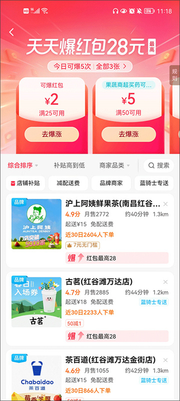 饿了么最新免费版(4)