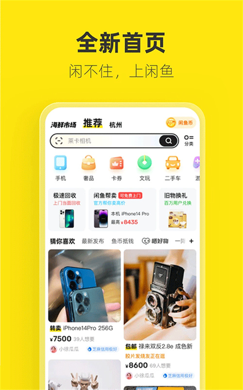 闲鱼最新免费版图2