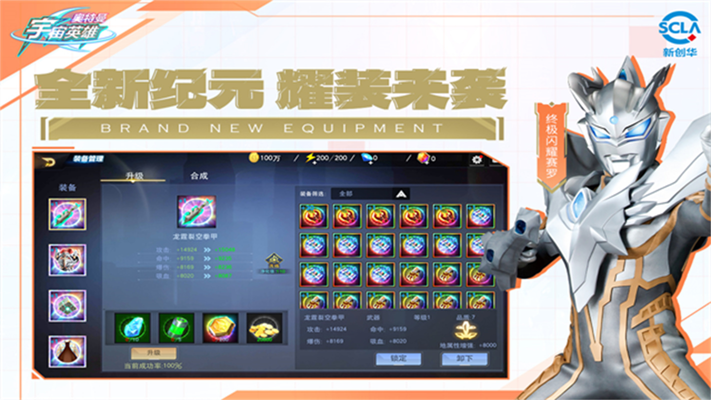 奥特曼宇宙英雄国际服图2