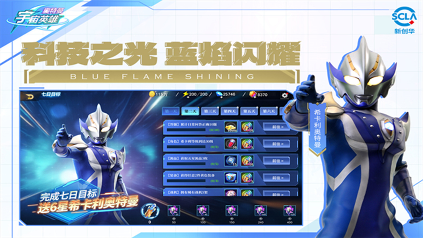 奥特曼宇宙英雄国际服图3