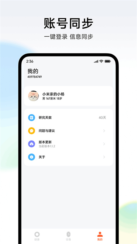 小米健康研究图1