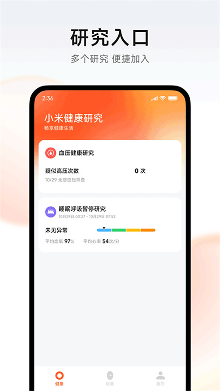 小米健康研究图2