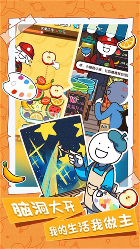小蓝的打工日常正版截图2