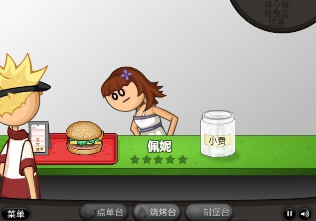 老爹汉堡店通用版(2)
