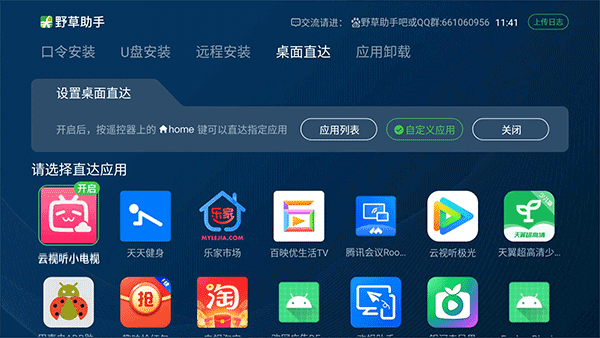 野草助手官方最新版图1