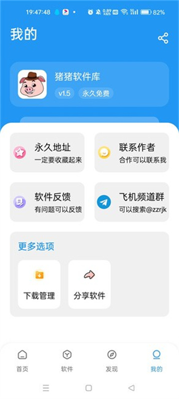 猪猪软件库正版(3)
