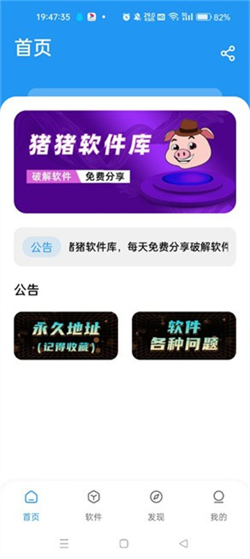 猪猪软件库正版(2)