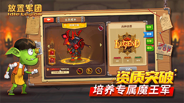 放置军团图3