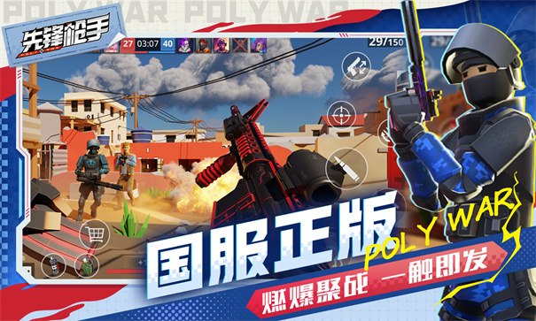 先锋枪手图1