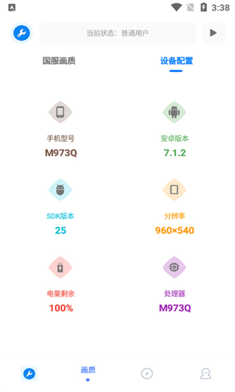 北幕工具箱画质助手图4