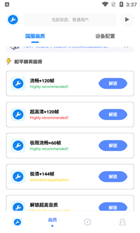 北幕工具箱画质助手图5