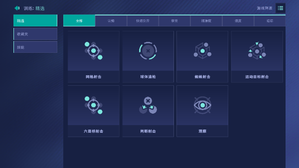 AimLab练枪图3