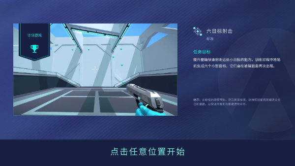 AimLab练枪图4