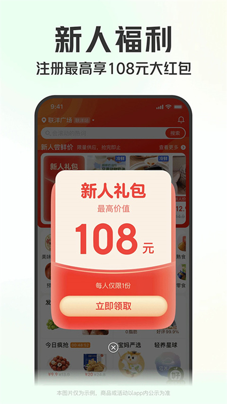 叮咚买菜无广告版图1