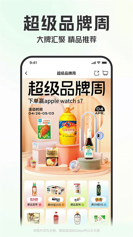 叮咚买菜无广告版图2