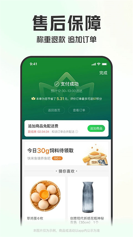 叮咚买菜无广告版图3