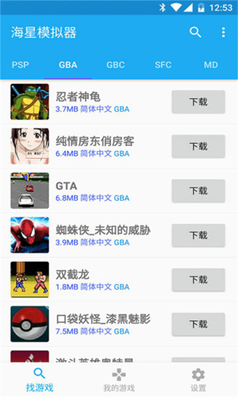 海星模拟器图3
