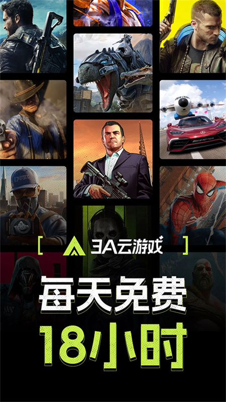 3A云游免费版图4