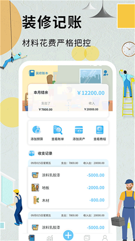 装修记账本图2