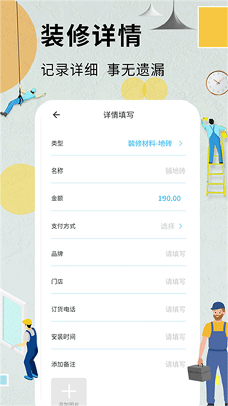 装修记账本图4